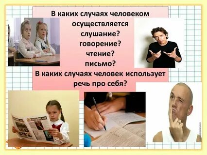 Говорение слушание чтение письмо 5 класс