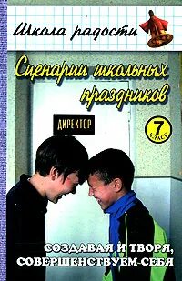 Сценарий школа любовь