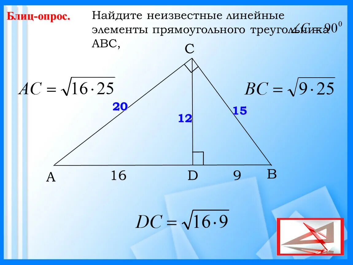 Проекция геометрия прямоугольный треугольник. Пропорциональные отрезки в прямоугольном треугольнике. Пропорциональные отрезки в прямоугольном треугольнике задачи. Отношение отрезков в прямоугольном треугольнике. Элементы прямоугольного треугольника.