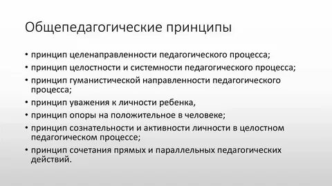 Коррекция система специальных и общепедагогических мер