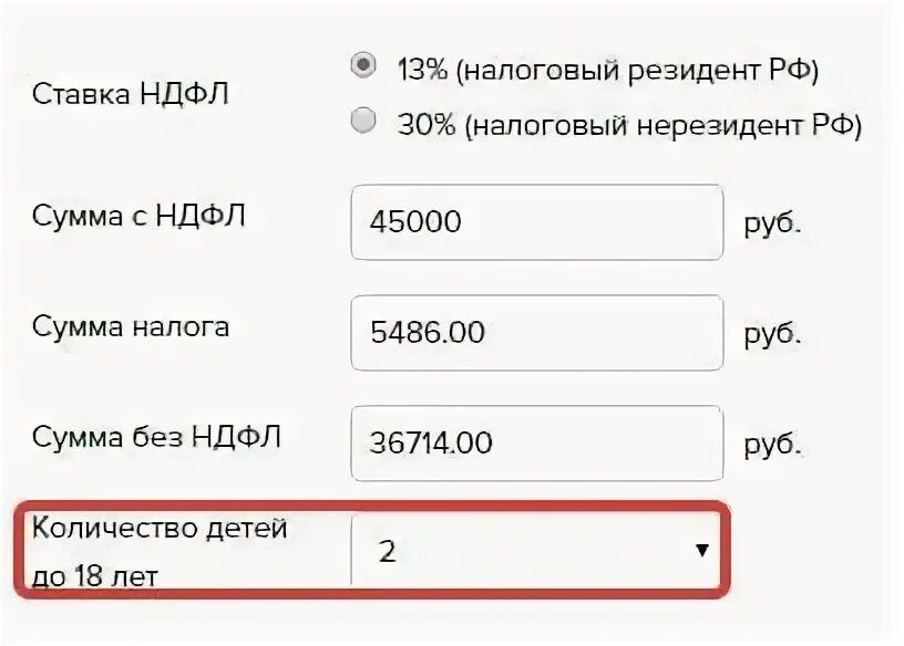 Как посчитать сумму на руки. Калькулятор НДФЛ. Налоговый вычет на детей с зарплаты калькулятор. Как посчитать ндфл от суммы формула