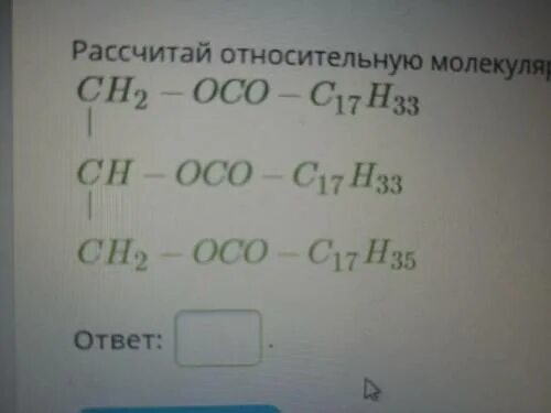 Рассчитать относительную молекулярную массу na2so4. Молекулярная масса жира. относительная молекулярная масса жиров. молекулярный вес жиры. вычислите относительную молекулярную массу жира формула которого.