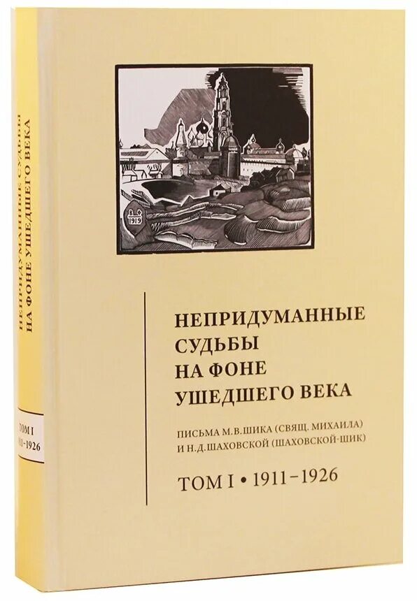 Герой представитель уходящих эпох. «Книги ушедшего века».