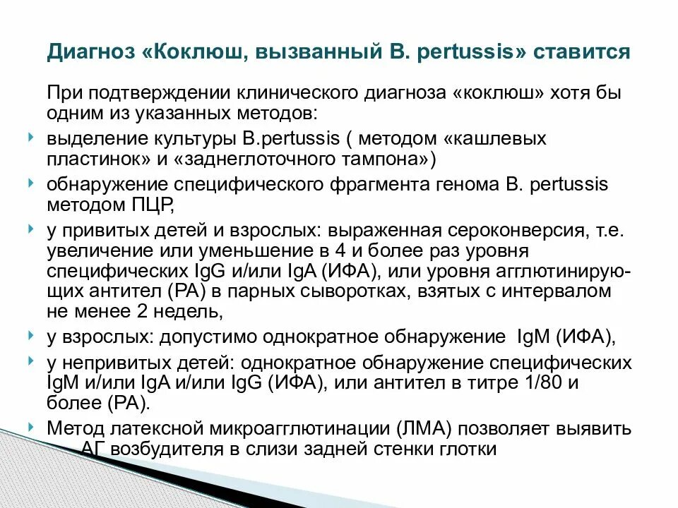 Ваш диагноз подтвержден. Коклюш формулировка диагноза. Коклюш критерии диагноза. Коклюш план обследования. Коклюш формулировка диагноза у детей.