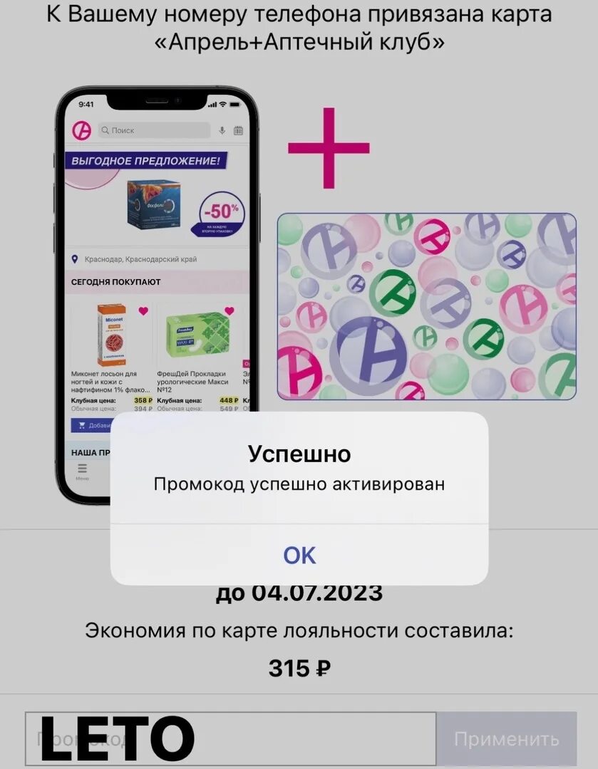 Промокод аптека ру апрель месяц