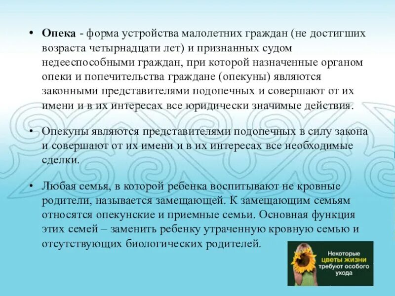 Попечительство форма устройства. Форма устройства малолетних граждан. Вид семейного устройства малолетних. Формы опеки. Форма устройства детей не достигших возраста 14.