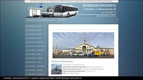 Автовокзал красноярск расписание автобусов 551