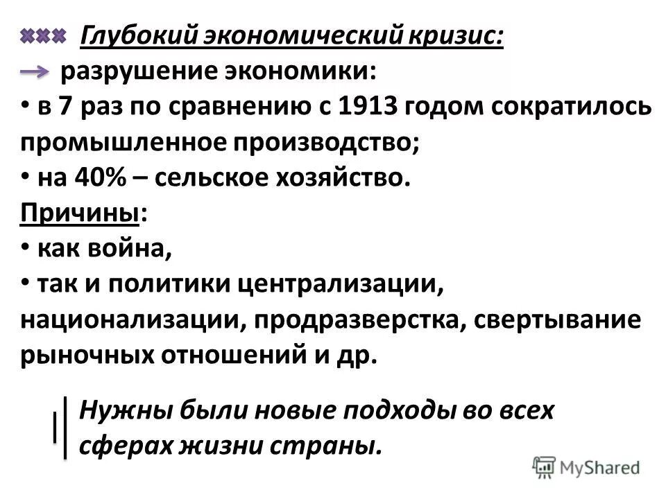 Как разрушить экономику. Разрушение экономики в гражданской. Почему ИИ рушит экономику.