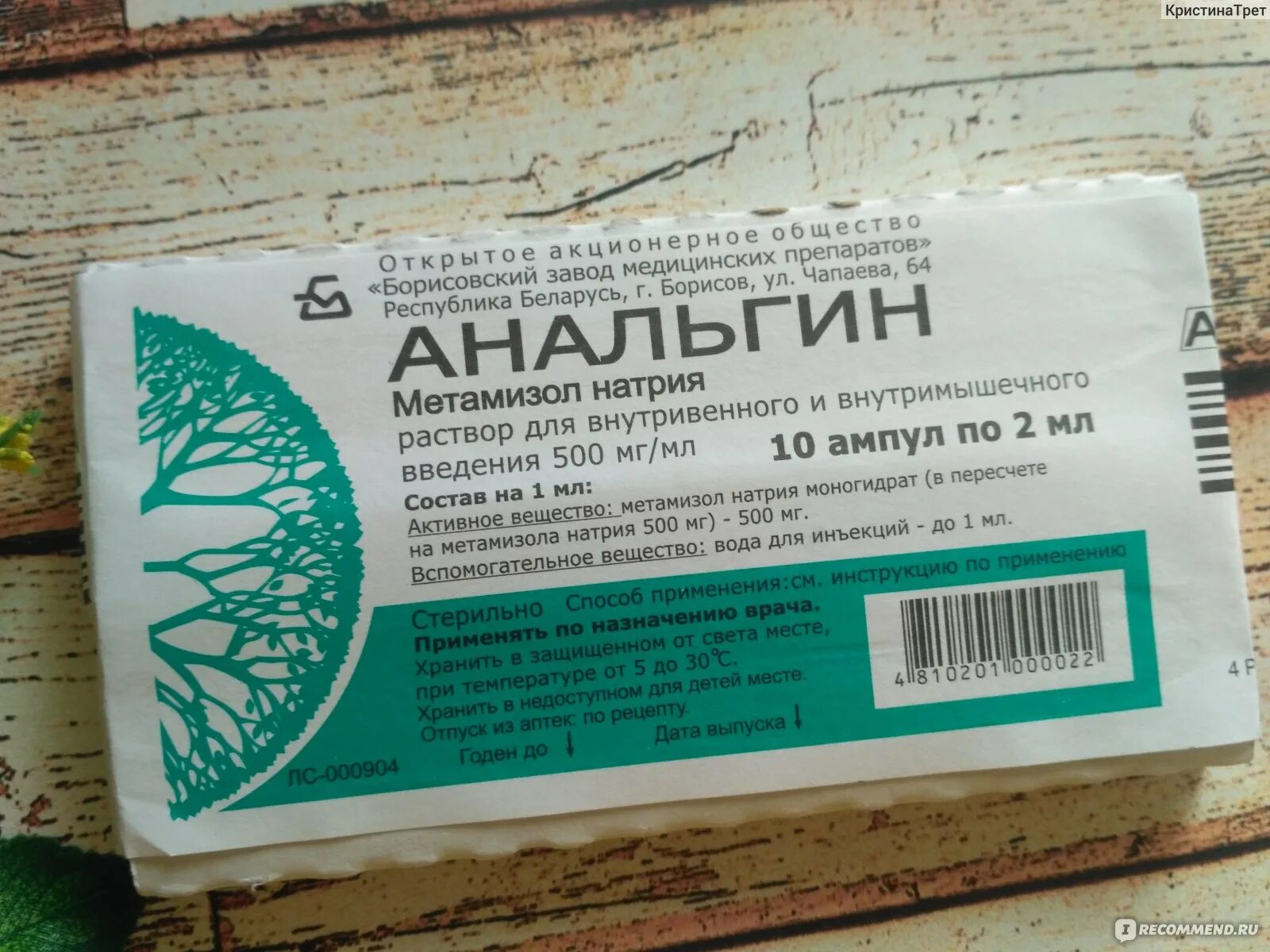 Метамизол натрия. Анальгин. Препарат анальгин. Метамизол натрия ампулы. Можно пить анальгин при температуре