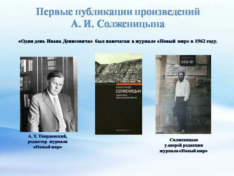 К произведениям солженицына относится. Публикация произведений Солженицына.. Первые публикации Солженицына. Солженицын известные произведения. Первый рассказ Солженицына.