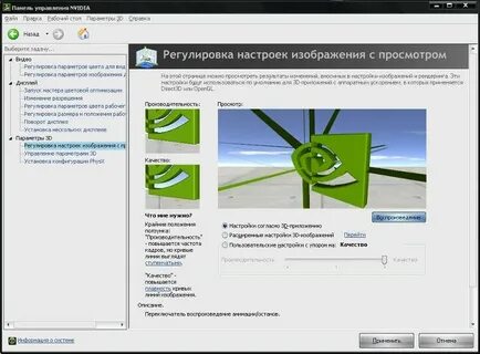 Настройка изображения nvidia