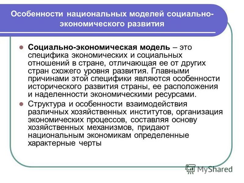 экономическая модель пример. модели развития экономики. социально экономические модели. модели социально-экономического развития. социально экономические модели.