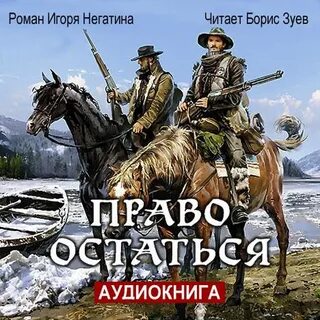 Право вернуться 2