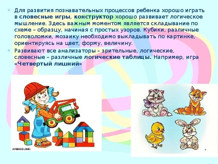 Программа коррекция познавательных процессов. Развиваем познавательные процессы. формирование познавательных процессов. познавательные процессы дошкольников. развитие познавательных процессов у дошкольников.