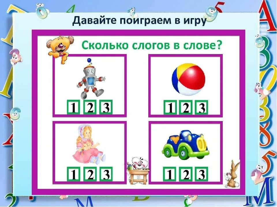 Елка разделить на слоги. Деление слов на слоги. игра &quot;делим слова на слоги&quot;. деление слов на слоги картинки. игра деление на слоги.