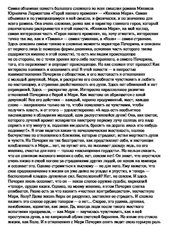 Герой нашего времени княжна мери анализ главы. Вопросы по повести Княжна мери. План Княжна мери герой нашего времени. Сочинение по повести Княжна мери.