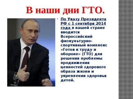 Инициатор возрождения программы гто