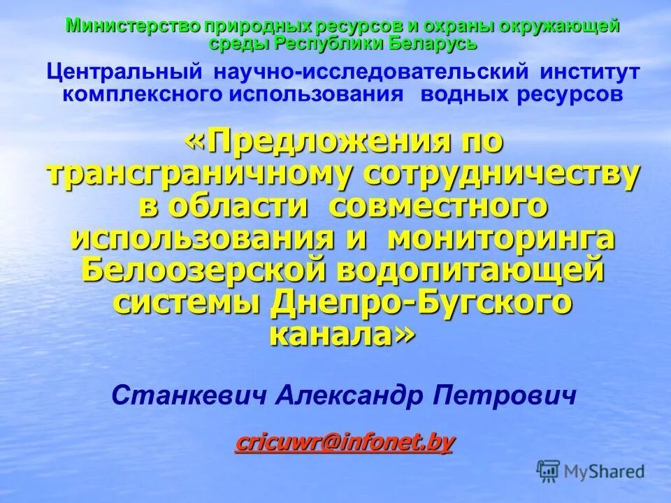 Министерством природных ресурсов республики беларусь