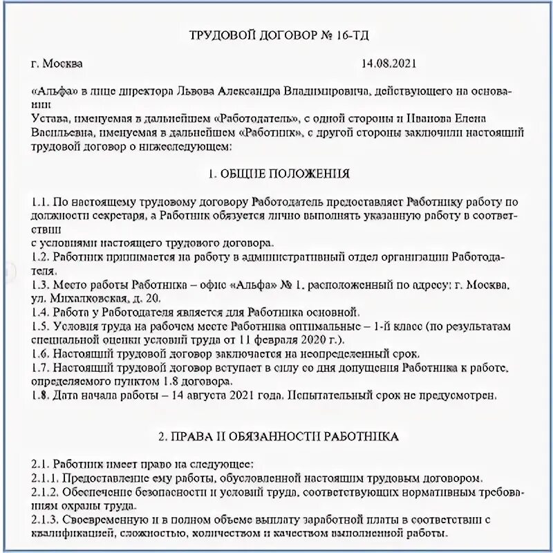 Договор с несовершеннолетним образец. Трудовой договор вахтовым методом образец. Трудовой договор с несовершеннолетним работником. Трудовой договор с вахтовым работником. Трудовой договор для несовершеннолетних образец.