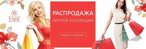 Магазин одежды распродажа доставкой