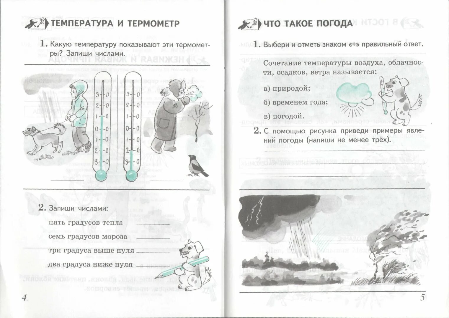 Книги про воздух. Книга в воздухе. Мир вокруг нас проверим себя 2 класс тетрадь для учащихся 1 часть. Мир вокруг нас. Проверим себя.