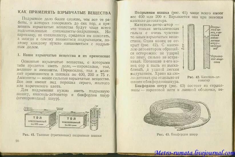 Книга Спутник Партизана 1942. Пособие для Партизан. Памятка Партизана 1942. Пособие по ведению Партизанской войны. Справочник партизана правила допроса