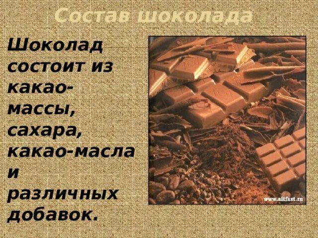 Определи по составу какой шоколад. Состав шоколада. Проект про шоколад. Шоколад состоит из. Из чего состоит шоколад.