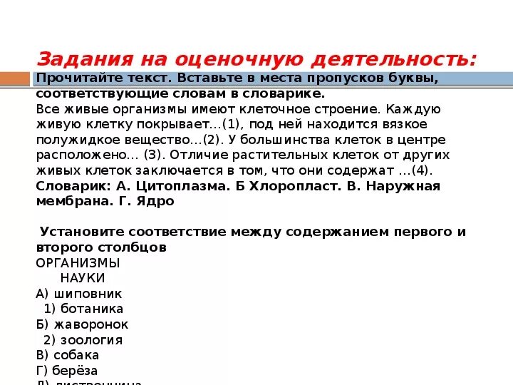 Каждую клетку покрывает. Каждую живую клетку покрывает. У большинства клеток в центре расположена что.