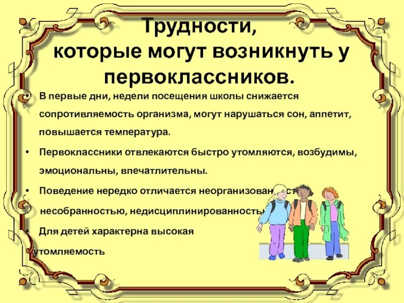 Трудности школы это. Трудности современной школы. Адаптация пятиклассников в школе. Проблемы адаптации первоклассников в школе. Список школьных трудностей которые сталкиваются дети сирот.