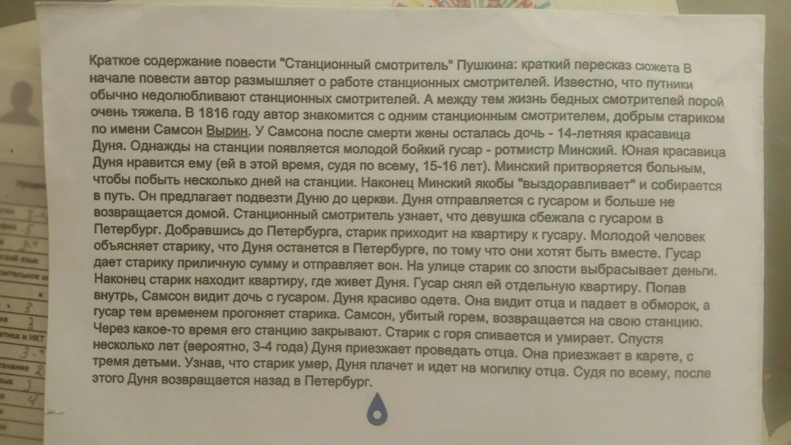 Сочинение на тему Станционный смотритель краткое сочинение. Сочинение Станционный смотритель 7 класс. Сочинение на тему письмо дуне. Сочинение Станционный смотритель 7 класс краткое сочинение. Краткий пересказ история болезни 8 класс