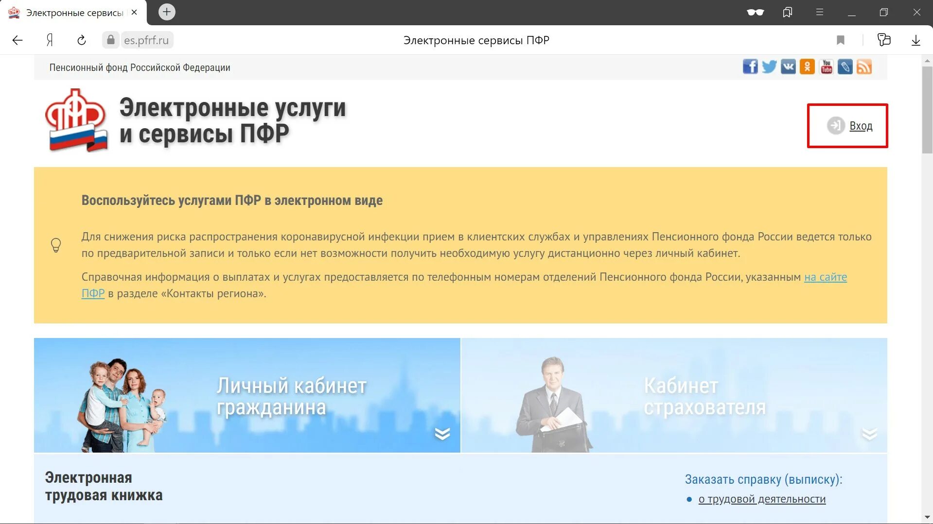 Пенсионный фонд личный кабинет. Пенсионный фонд России личный кабинет. Сайте ПФР. Личный кабинет ПФР материнский капитал.