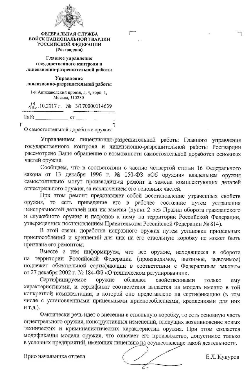 Ответ Росгвардии на обращение. Справка для Росгвардии на оружие. Ответ на запрос Росгвардии образец. Ответ на обращение от Росгвардии.