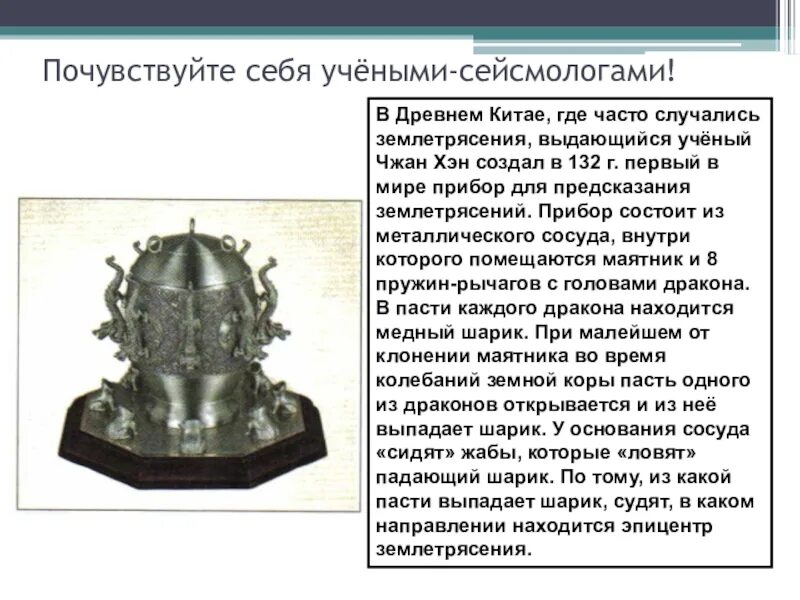 Прибор для измерения силы землетрясения