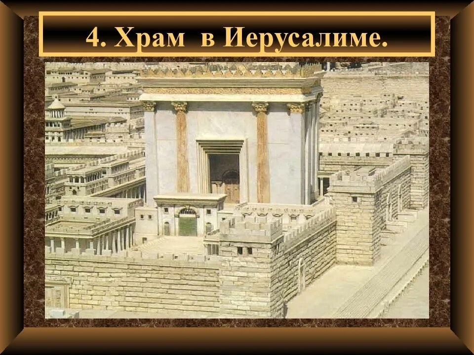 Как выглядел храм яхве в иерусалиме. Древнееврейское царство храм в иерусалиме. храм бога яхве в иерусалиме. история 5 класс иерусалим храм яхве. храм яхве в иерусалиме 5 класс.