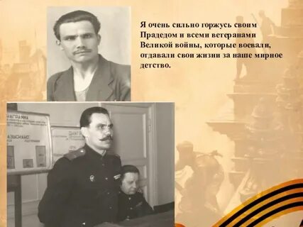 Сильно горжусь