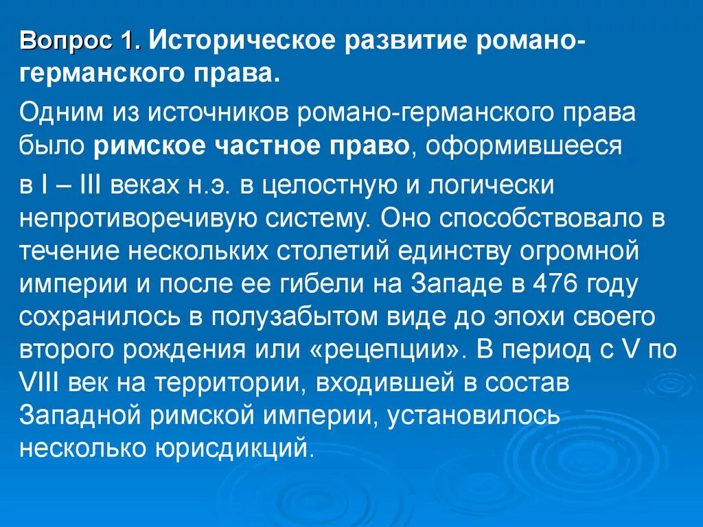 Особенности романо-германской правовой. Становление романо германской правовой семьи. Становление романо германской правовой семьи. Становление романо германской правовой семьи. Источники романо-германской правовой семьи.