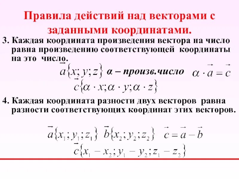 Векторное произведение в координатной форме. Векторы координатная форма. Операции над векторами заданными своими координатами. Векторы координатная форма. Вывод координатной формы векторного произведения.