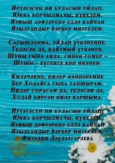 Аятель көрси на башкирском слушать. Язмыш. Аятель Көрси на башкирском. Язмыш картинки. Аятел Корси.