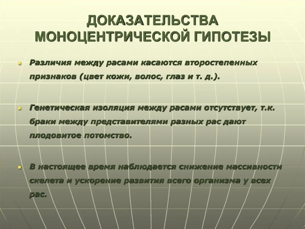 Моноцентризм доказательства. Доказательство моноцентрической гипотезы. Моноцентрическая гипотеза подтверждение. Теория моноцентризма доказательства