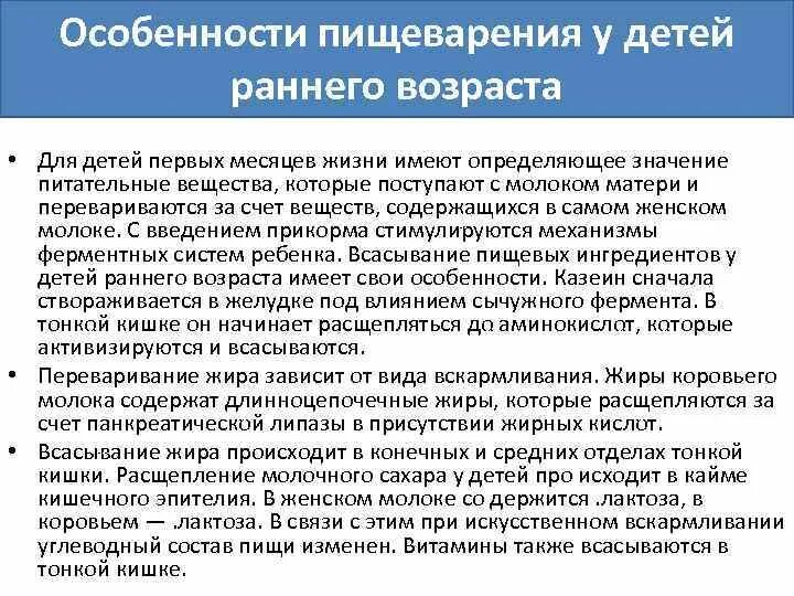 В процессе более раннего. Особенности пищеварения у детей раннего возраста. афо пищеварительной системы у детей раннего возраста. особенности процессов пищеварения у детей раннего возраста. особенности пищеварения.