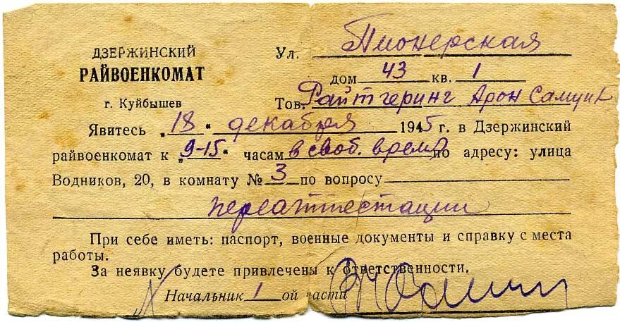 Повестка в военкомат 1941. Повестки 1941 года. Повестка на войну 1941. Повестка на фронт 1941-1945.