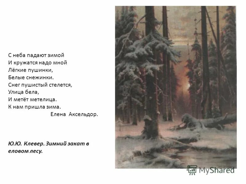 Через 2 зимы текст. Маленькое сочинение про зиму. Через 2 зимы текст. Через 2 зимы текст. Через две через две зимы.