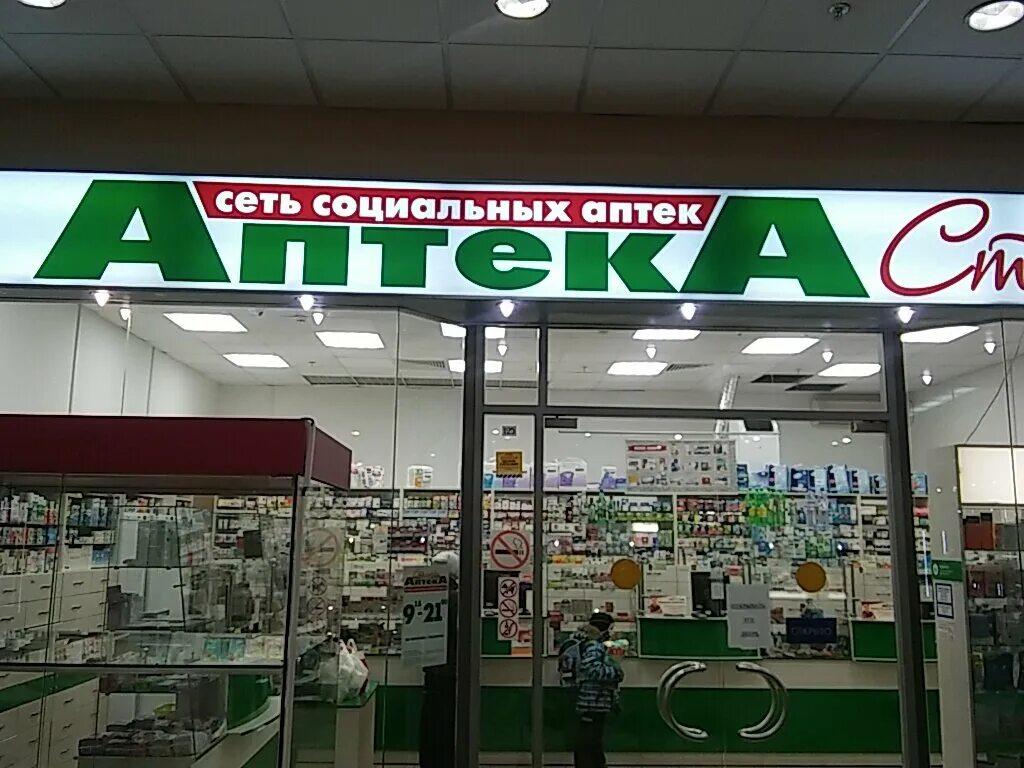 Аптека реклама. Сеть социальных аптек столички. Аптека столички. Аптеки столички работа. Аптека столички москва.