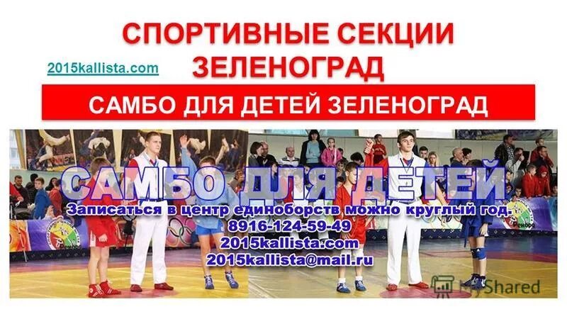 спортивные секции зеленоград. инвентарь для занятий дзюдо для детей.