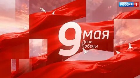 Трансляция май