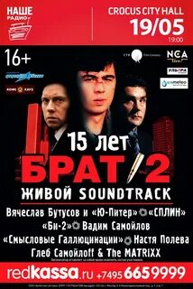 Концерт брат