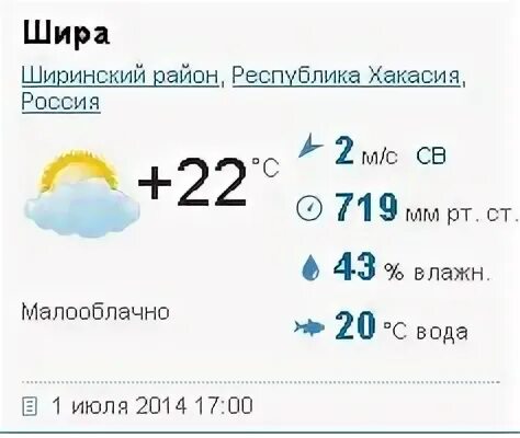 Погода в шира гисметео. Температура воды в озере Шира Хакасия. Хакасия температура. Температура воды в оз Шира Хакасия. Температура воды в озере беле Хакасия.