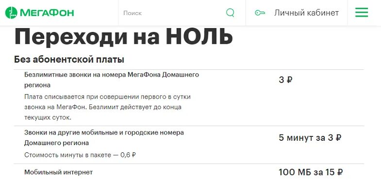 Нулевого тарифа. Переходи на ноль МЕГАФОН. Тариф ноль МЕГАФОН. Тариф переходи на 0. МЕГАФОН тариф переходи на 0.