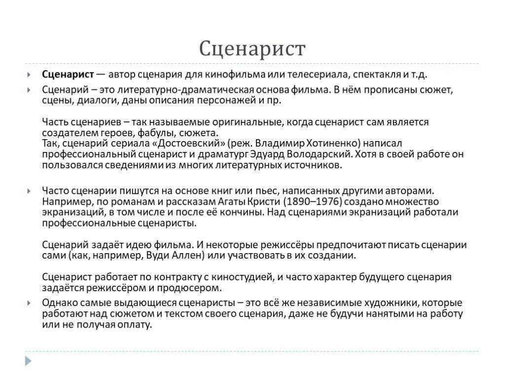 Сценарий к фильму образец. Как написать сценарий. Как написать сценарий к фильму. Как написать сценарий пример.