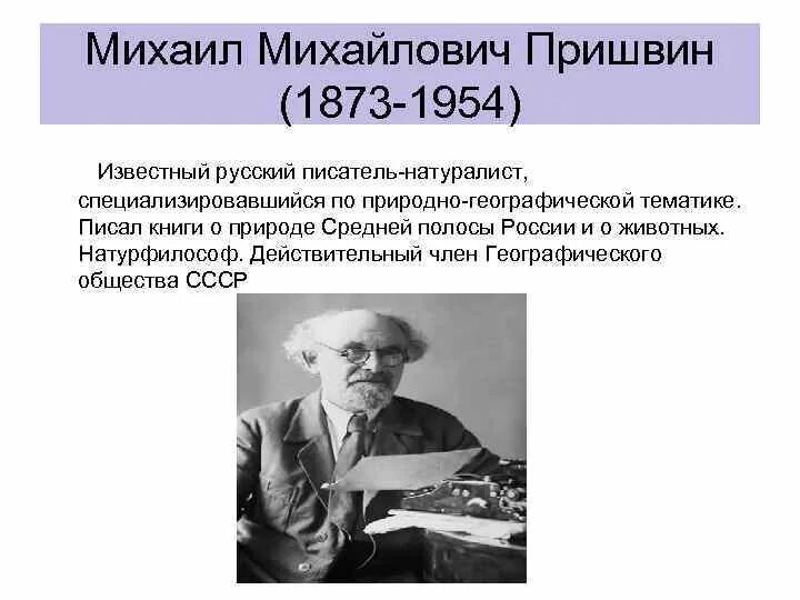 Писатели натуралисты для детей. Русский писатель натуралист 6. Писатель натуралист пришвин. Писатель натуралист сообщение. Книги писателей натуралистов.